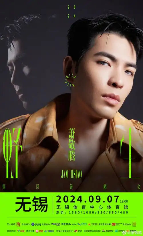 萧敬腾上海演唱会预售##萧敬腾野生巡演官宣无锡站