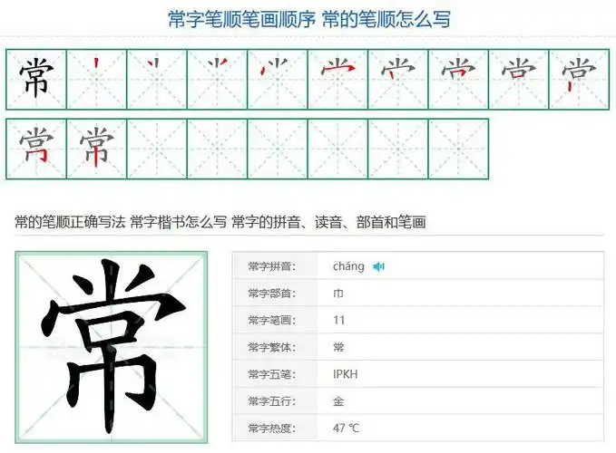 常字笔顺笔画顺序 常的笔顺怎么写