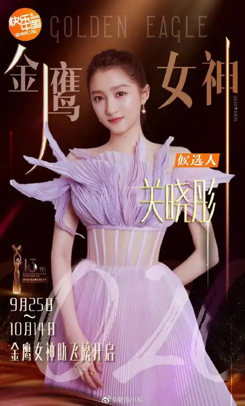 2020金鹰女神候选名单公布!关晓彤宋茜谭松韵虞书欣纷纷上榜