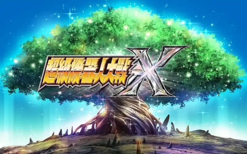 pc超级机器人大战x 官中学习版