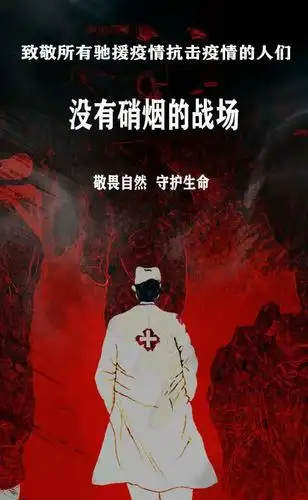 众志成城,抗击疫情!