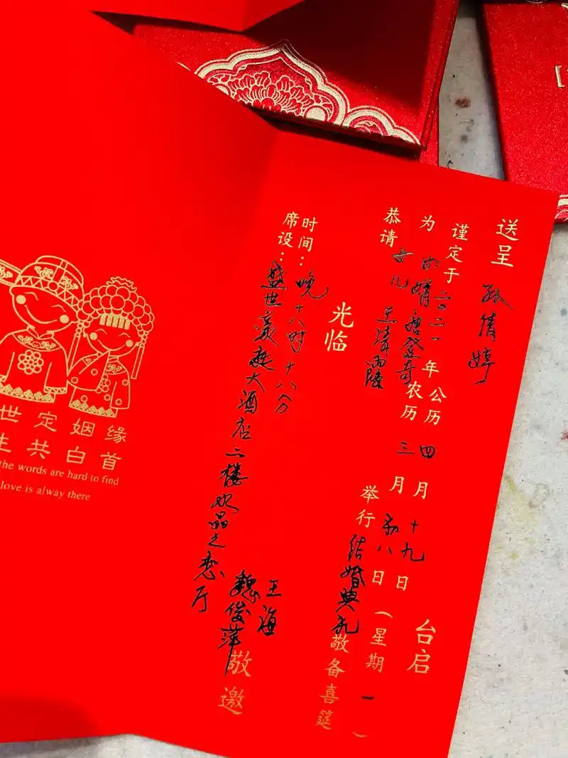 结婚请帖怎么写?