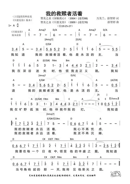 第114首 - 我的救赎者活着 和弦简谱_简谱_乐谱吧