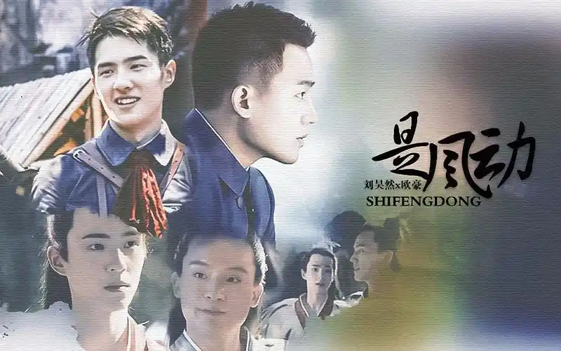 【欧豪x刘昊然】是风动