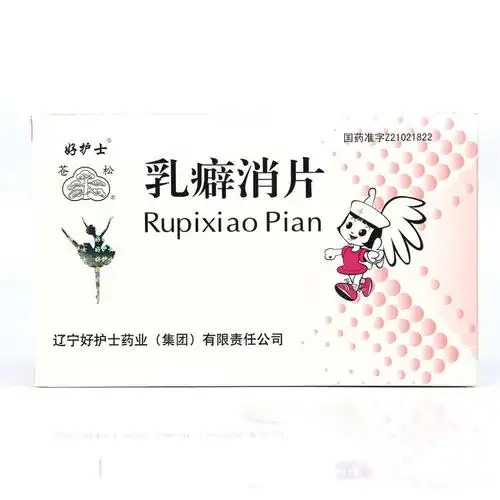 好护士 苍松 乳癖消片 0.