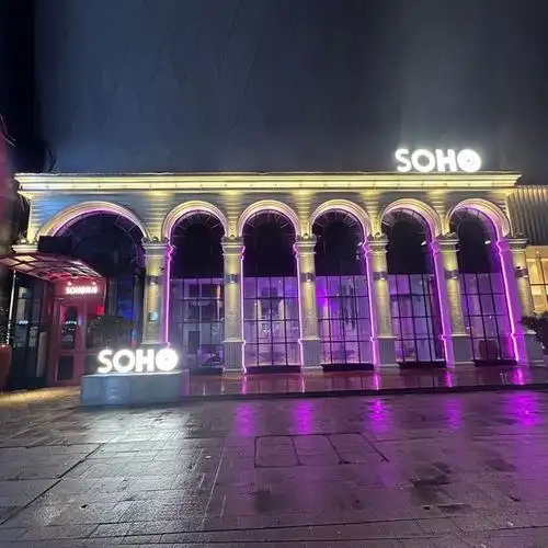 苏荷酒吧(九街店)图片