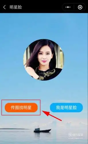 怎么样用微信扫描照片来识别是哪一位明星
