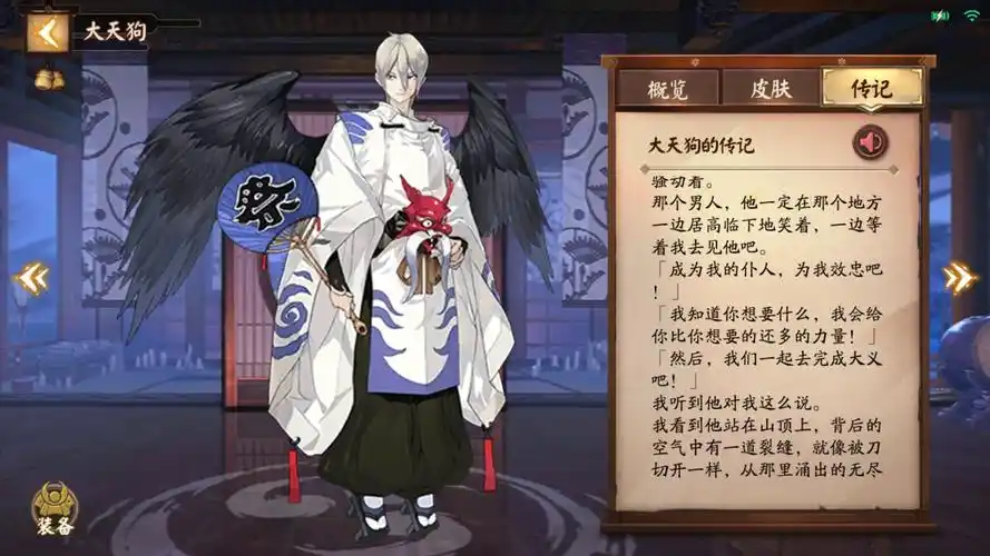 决战平安京式神介绍大天狗