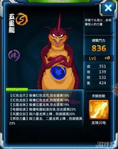 龙珠z神与神五星龙缘分属性详解