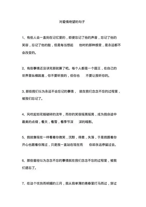 对爱情绝望的句子