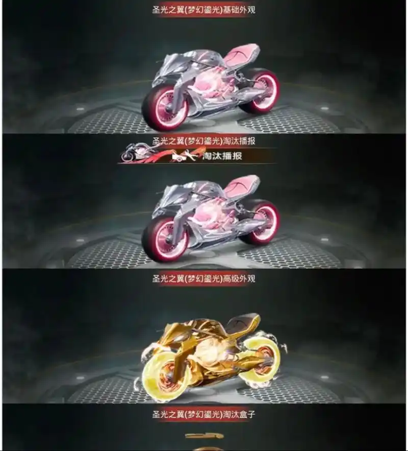 和平精英新载具皮肤,升级摩托车皮肤.升级摩托车皮肤也来了,后
