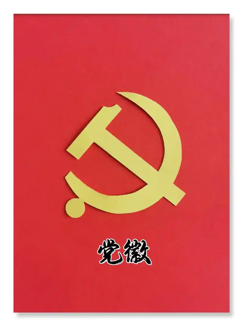 《党徽》剪纸.建党节快到了,分享一个快速剪出党徽的方法,赶快 - 抖音