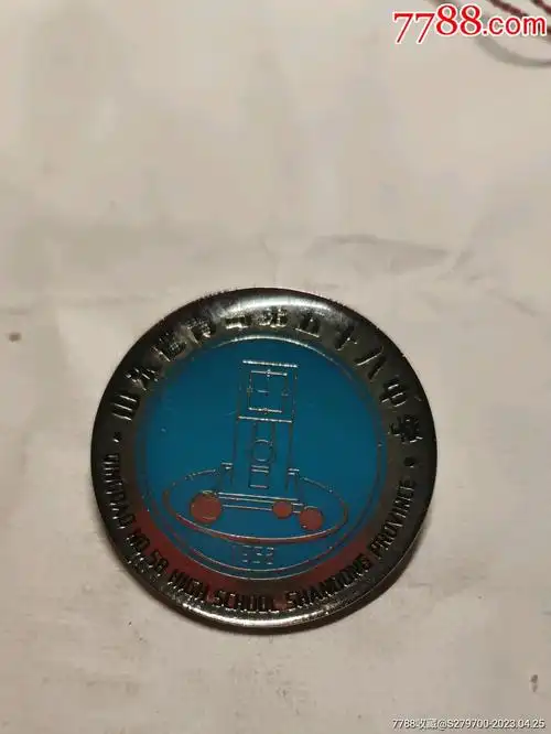 山东省青岛五十八中学-校徽/毕业章-7788商城__七七八八商品交易平台