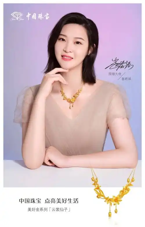 官宣!中国珠宝国潮大使惠若琪 一起领略国潮首饰的魅力