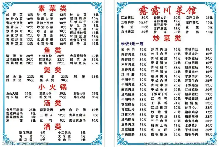 川菜馆 菜单图片