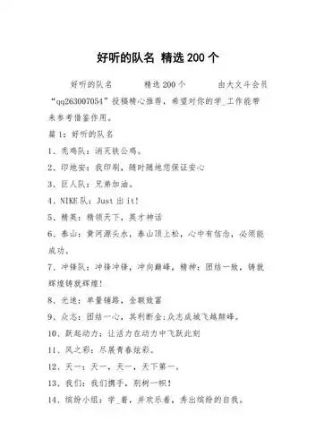 好听的队名精选200个