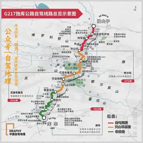 官宣独库公路今天通车!超实用的自驾指南来了!丨中国自驾地理