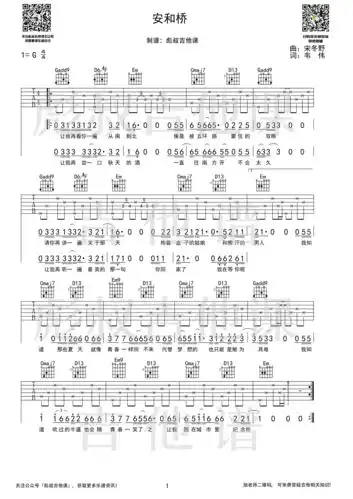 宋冬野安和桥g调弹唱六线谱彪叔吉他课制谱简单版弹唱吉他谱