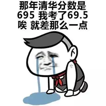 金馆长 大哭 悲伤 唉就差那么一点