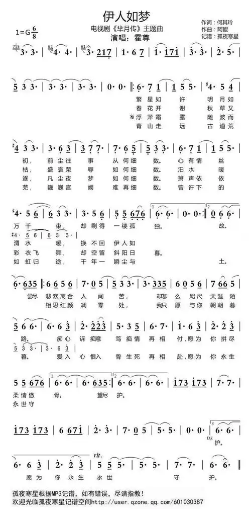 伊人如梦简谱歌谱 下载