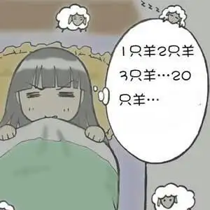 失眠时你可以做的6件事情(送给晚上睡不着的你)