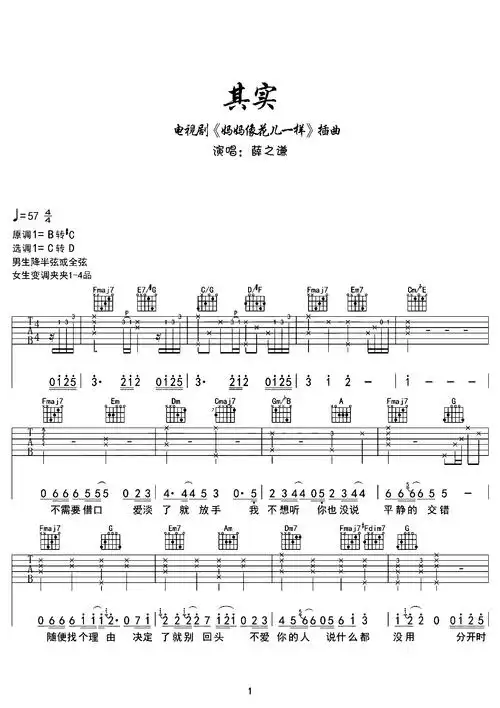 其实吉他谱_薛之谦_吉他简谱