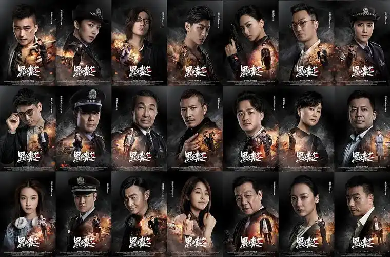 电视剧《黑白禁区》海报