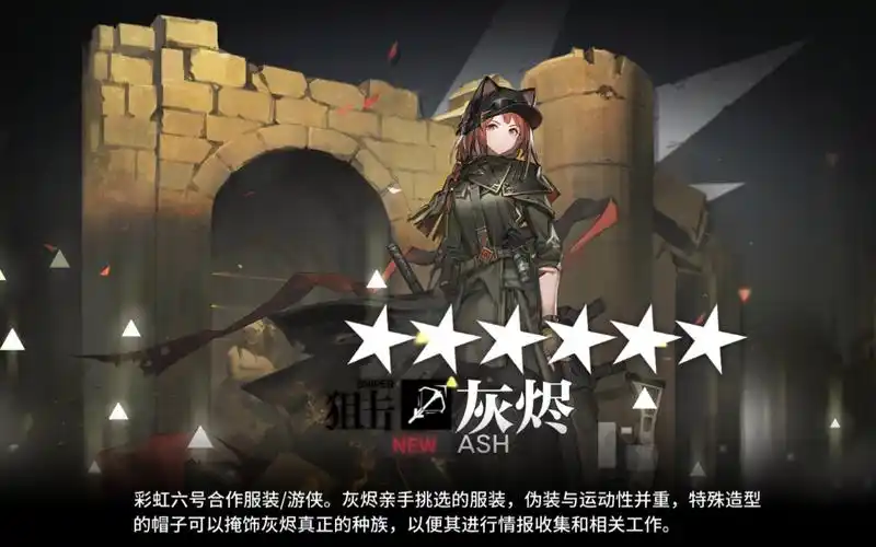 明日方舟灰烬皮肤点赞的都出不点赞也出