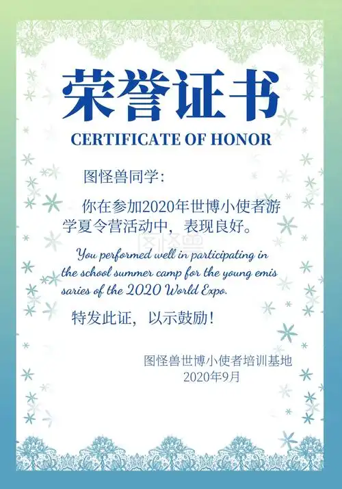 夏令营荣誉证书结业证