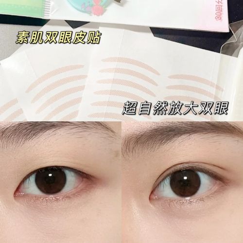 【大白菜】隐形双眼皮贴 30回 阿花花酱推