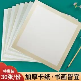 宣卡纸国画卡纸宣纸生宣纸加厚批发空白宣纸熟宣方形儿童国画纸镜片纸