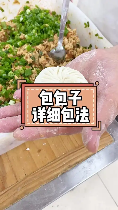 包包子详细包法