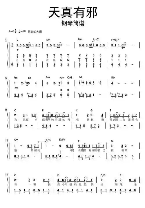 天真有邪钢琴吉他谱 - 虫虫吉他谱免费下载 - 虫虫吉他