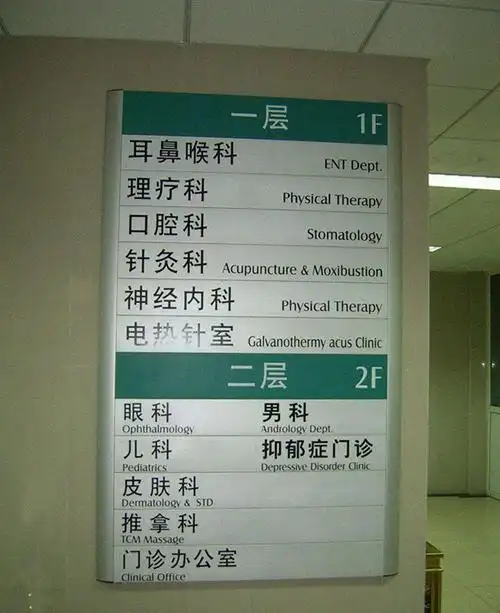 周口医院标识标牌,骊越标识,周口医院标识标牌可以定做