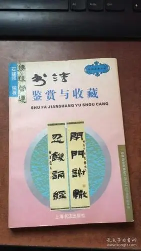 艺术_如意书房_孔夫子旧书网