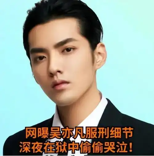 惊了!吴某凡近况被爆:网友和他共处27天,特殊部位不是"牙签"