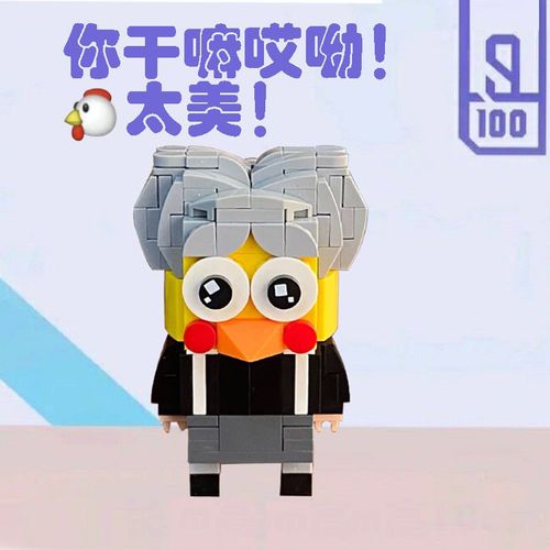 鸡你太美ikun真爱粉手办积木鸡哥打篮球公仔创意恶搞摆件生日礼物