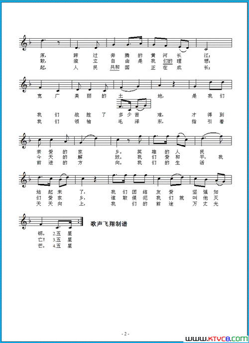 歌唱祖国五线谱简谱1