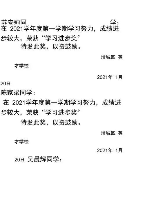 奖状学习进步奖模板