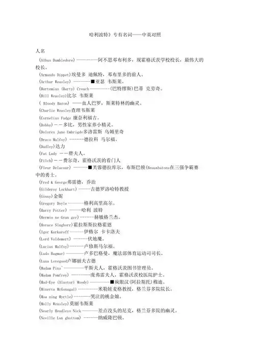 哈利波特专有名词中英对照