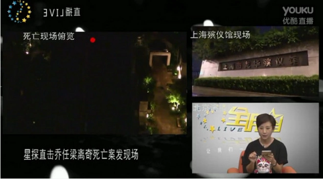 乔任梁身亡别墅被航拍直播 引发网友争议