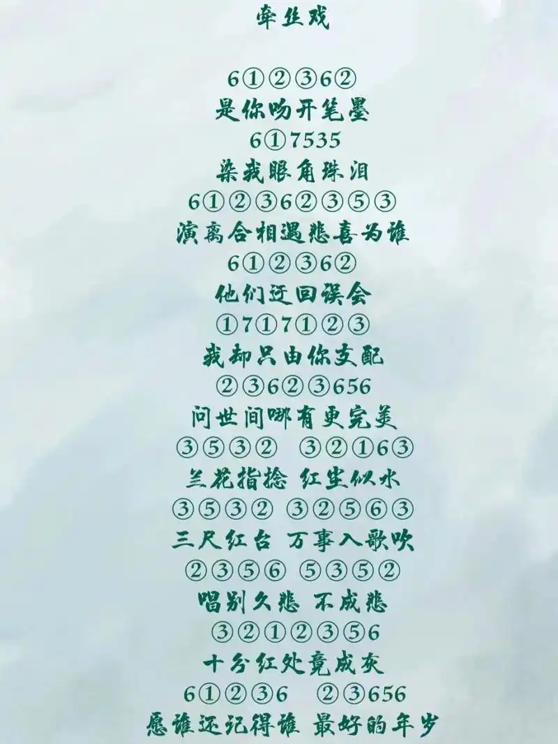 光遇琴谱 牵丝戏