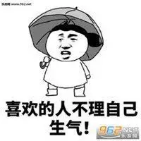 不理我表情包_微信头像图片大全