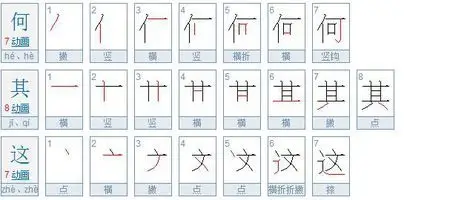 【笔画数】一共3个汉字,共计笔画:7 8 7=22画.