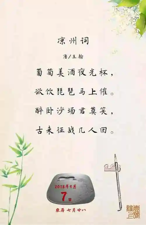 央视荐诗9月7日醉卧沙场君莫笑古来征战几人回