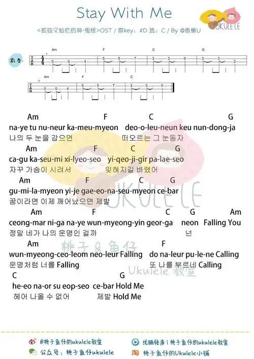 《stay with me》尤克里里谱