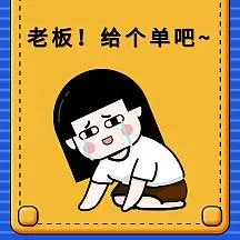 女销售职场求开单表情包