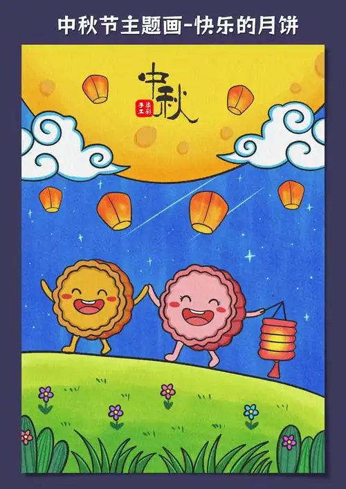 中秋节主题画-快乐的小月饼.中秋佳节马上到了,来跟着绘画步骤 - 抖音