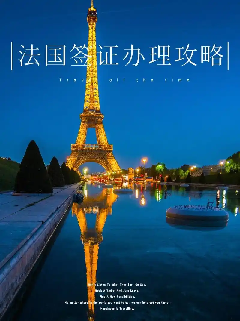 手把手教你办理法国签证90超详细快收藏75.