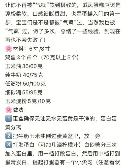 戚风蛋糕的做法